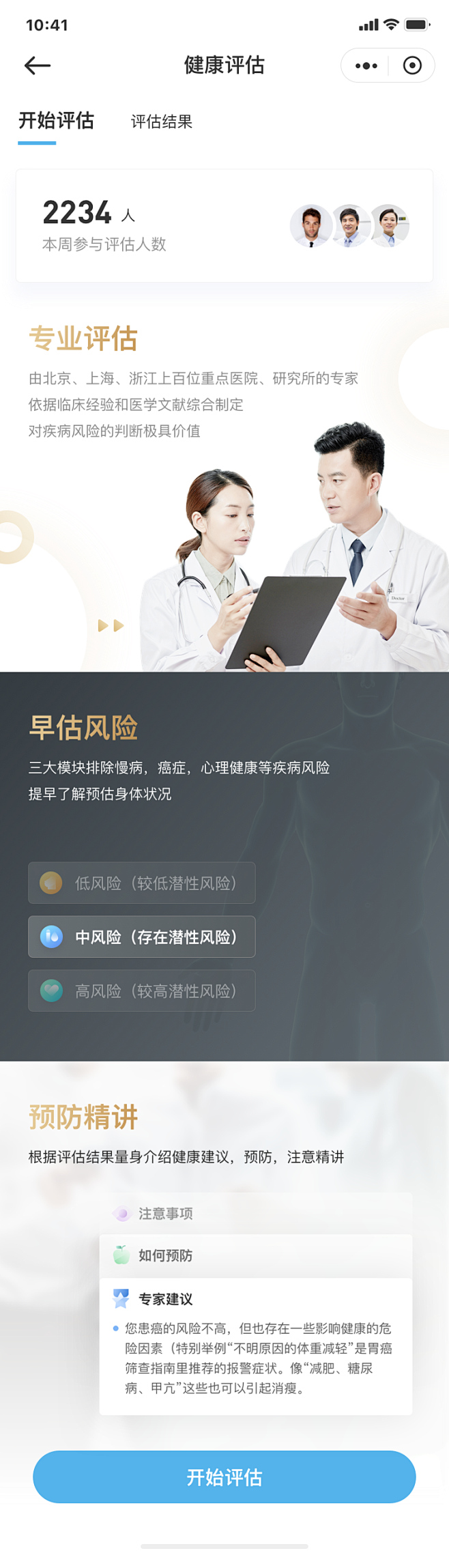 健康评估