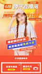 618大促直播预告海报