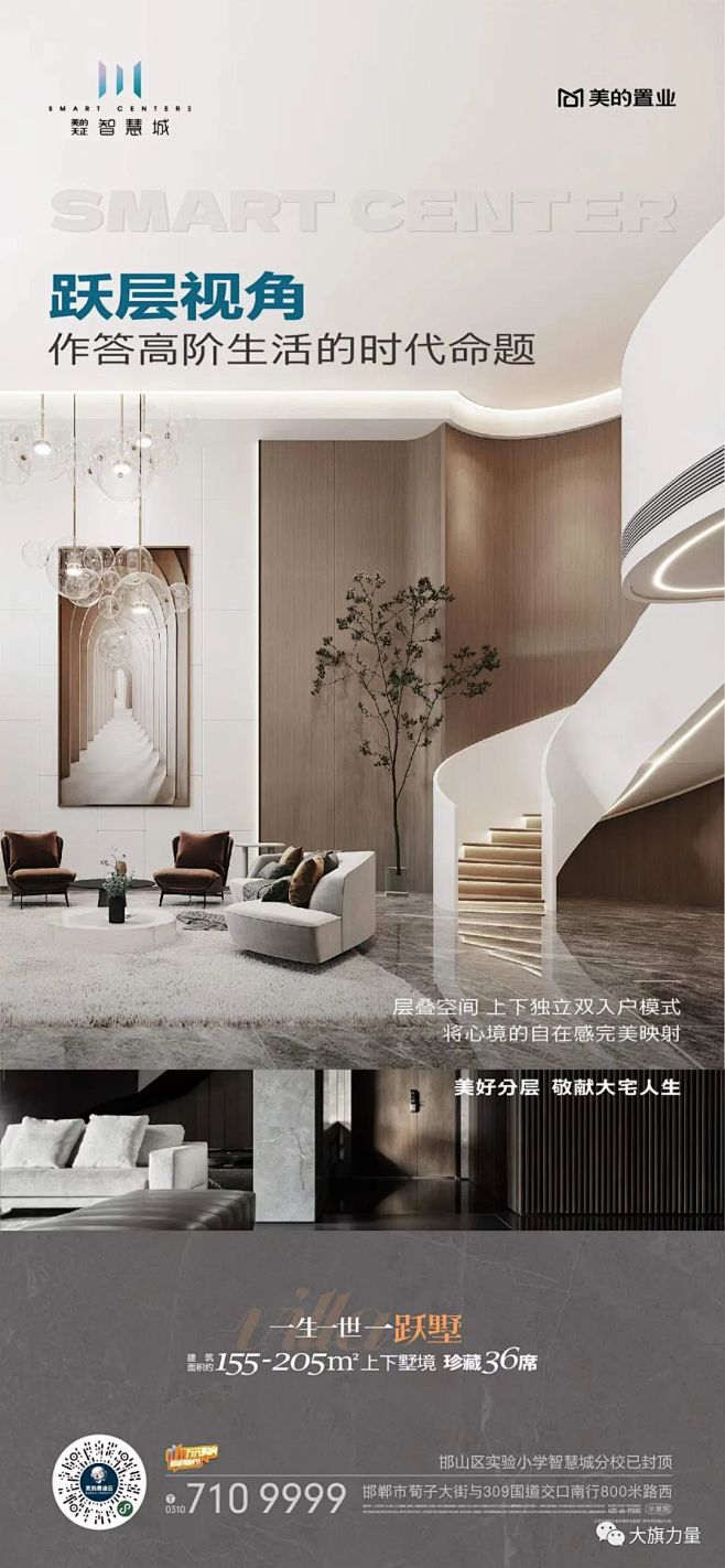 美的天正智慧城