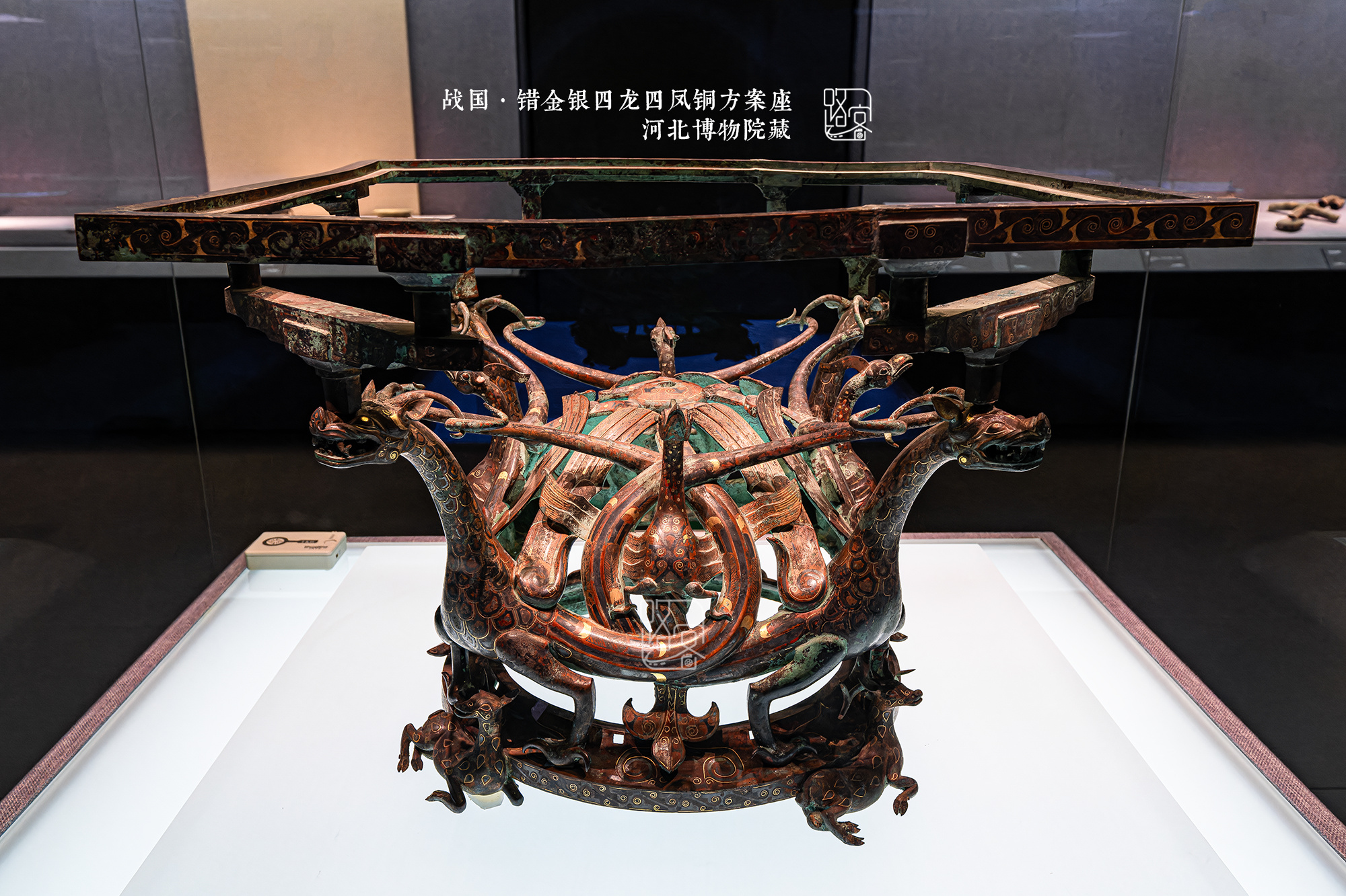 战国·错金银四龙四凤铜方案座摄于:@河北博物院战国·错金银四龙 战国·错金银四龙四凤铜方案座摄于:@河北博物院战国·错金银四龙