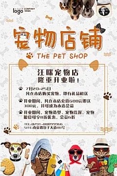 宠物店海报宣传招聘设计单页传单