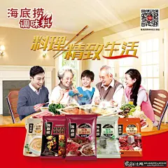 食品调味料海报PSD,海底捞火锅汤料,火锅底料海报,一家三代五口,全家幸福美满 和谐圆满_狼牙创意网_设计灵感图库_创意素材 - 狼牙网 #素材# #Logo# #包装# #经典# #排版# #字体#