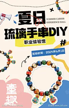 夏日琉璃手串DIY海报_源文件下载_PSD格式_1500X2333像素-夏日,琉璃手串,手作-作品编号:2025081201270296-志设-zs9.com