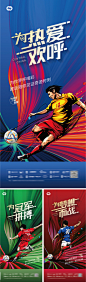 2022卡塔尔世界杯足球赛竞技海报