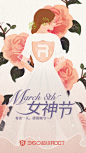 360超级root 2017女神节闪屏／启动页／插画