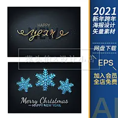 精品13款2021圣诞节跨年新年数字大标题新年Banner海报VI矢量素材-淘宝网