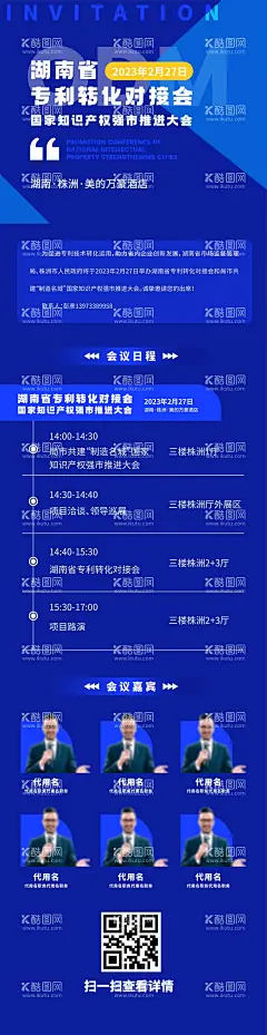 会议日程预告海报长图  - 源文件下载【酷图网】海报,长图,会议,日程,预告,时间轴,科技,