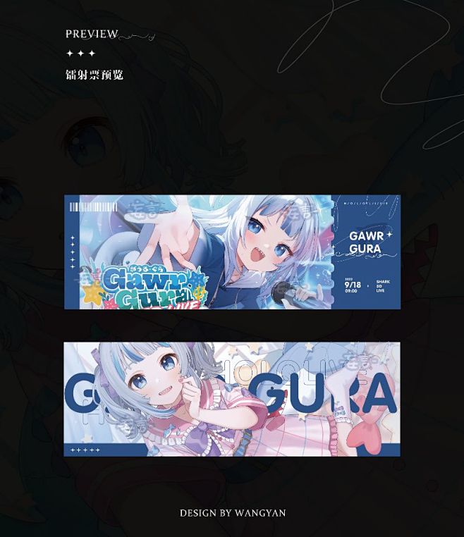 GAWR GURA镭射票设计