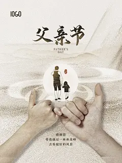父亲节父子手拉手企业形象海报 (3)