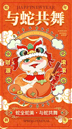 2025蛇年新年元旦春节新春节日节庆海报