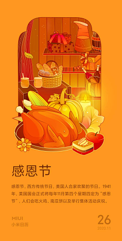 徐十七诺采集到节日插画