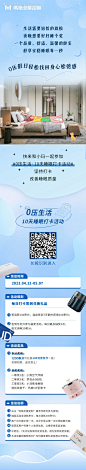 家居假日睡眠打卡推文活动长图--源文件下载