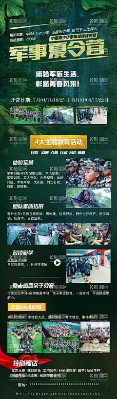 军事夏令营活动海报  - 源文件下载【酷图网】海报,长图,军事,夏令营,活动,研学,排版,