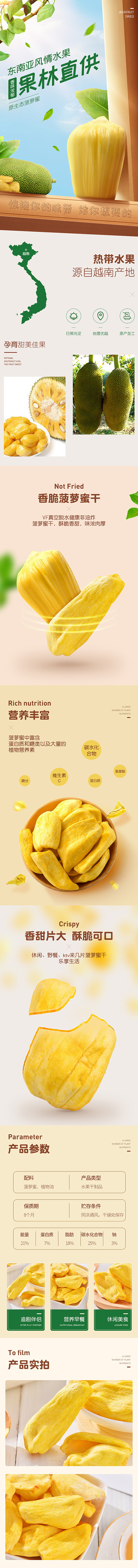 食品菠萝蜜干详情_7·安_详情页图片-致...