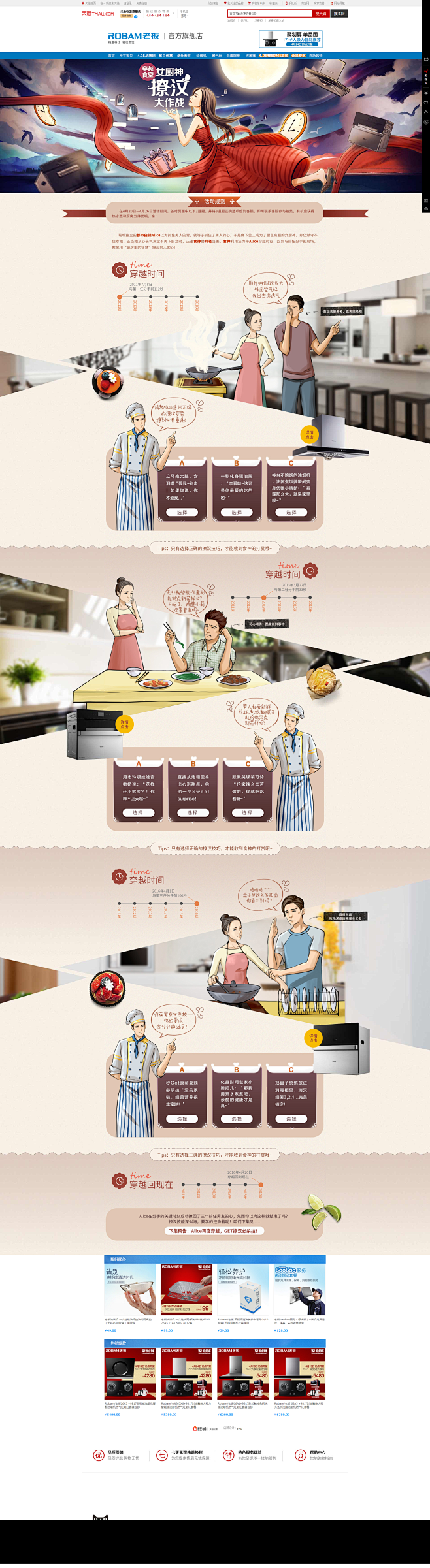 撩汉活动页面-老板电器旗舰店-天猫Tma...