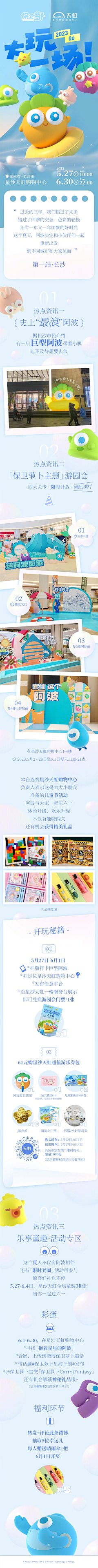 HA&YA采集到保卫萝卜