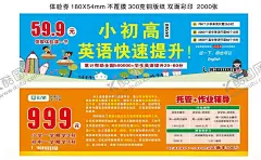 英语辅导体验卡 【酷图网】英语,英语展架,英语培训展板,英语培训,英语培训班,英语培训海报,英语培训传单,趣味英语,英语培训学校,少儿英语,英语学习,英语班,英语暑假班,英语广告,英语辅导班,英语补习,英语家教,少儿英语培训,儿童英语,学英语,英语教育,英语学校,英语背景,英语英文,外语培训,英语班招生,培训班辅导班