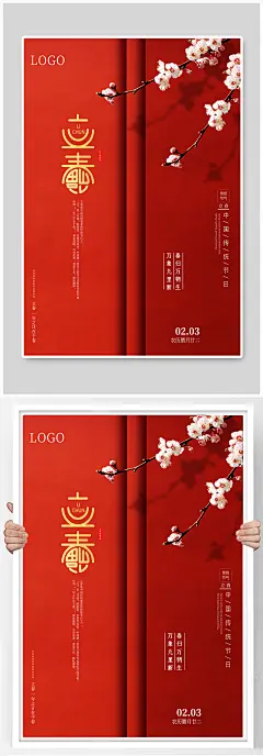 红色立春有福主题字春节喜庆海报