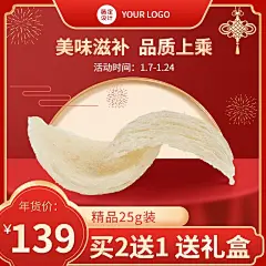 电商年货节春节不打烊食品滋补品燕窝商品主图