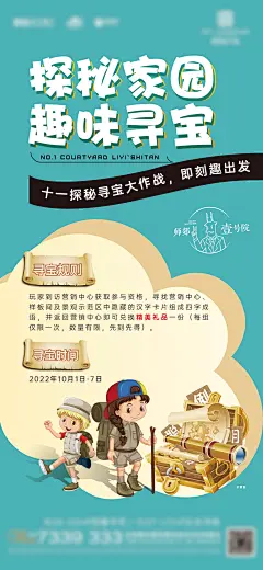 地产成语探秘寻宝暖场活动海报 -志设网-zs9.com