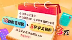 作业帮直播课-banner 