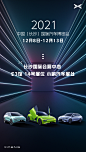 汽车 车展 海报