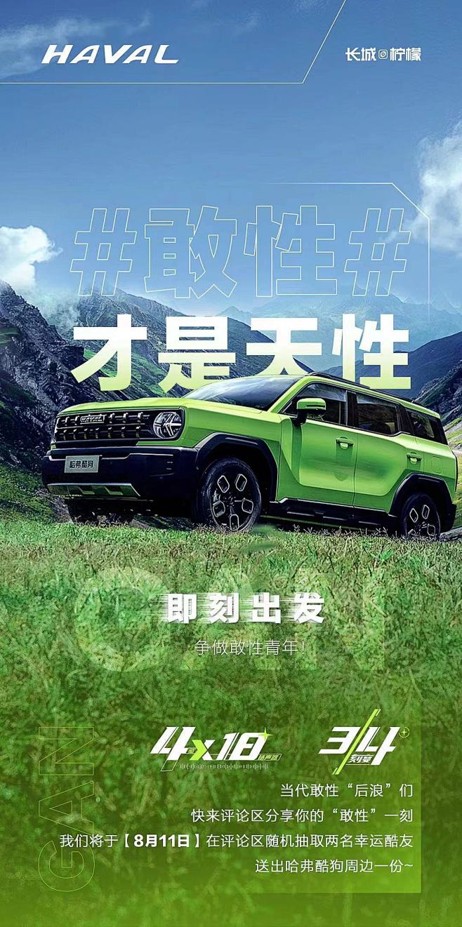 @哈弗SUV 的个人主页 - 微博