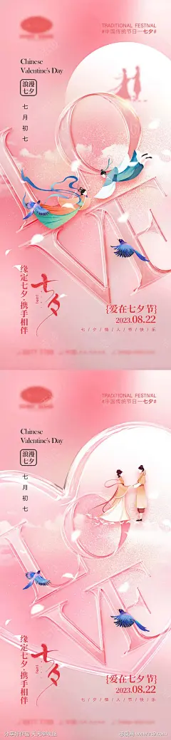 七夕情人节海报-源文件-采灵感-cailinggan.com