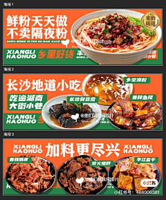 啊三金2333采集到美食海报