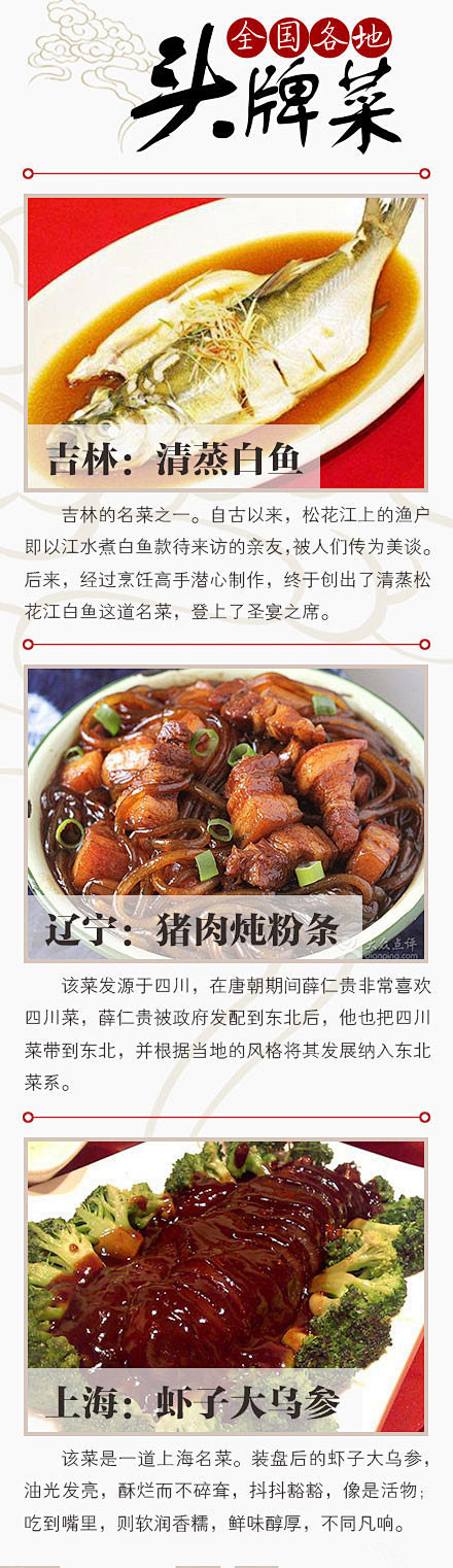 【全国30个省市的经典头牌菜】旅途中有美...