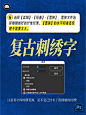 小红书同款！轻松设计超艺术的复古刺绣字！ - 小红书