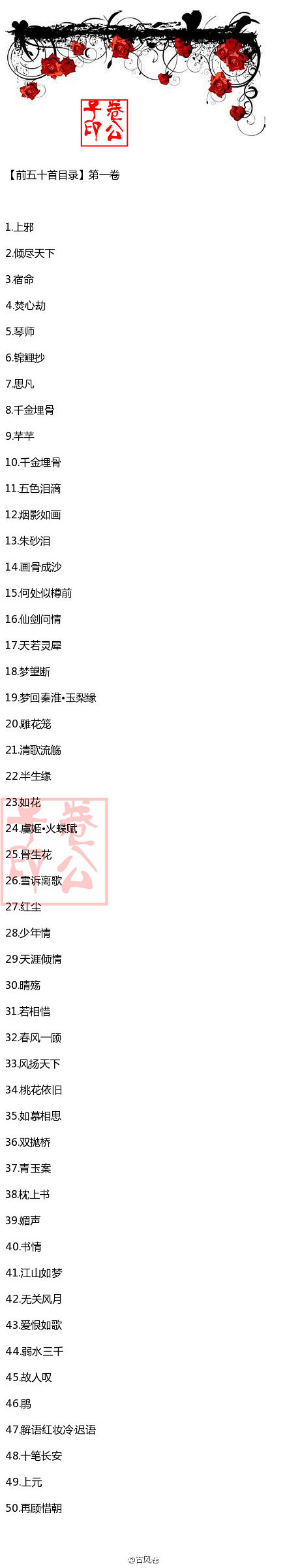 最令人难忘的古风歌曲50首~ 第一弹 ....