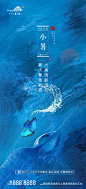 地产小暑节气移动端海报