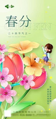简约3D玻璃风春分节气教育行业借势海报-志设网-zs9.com