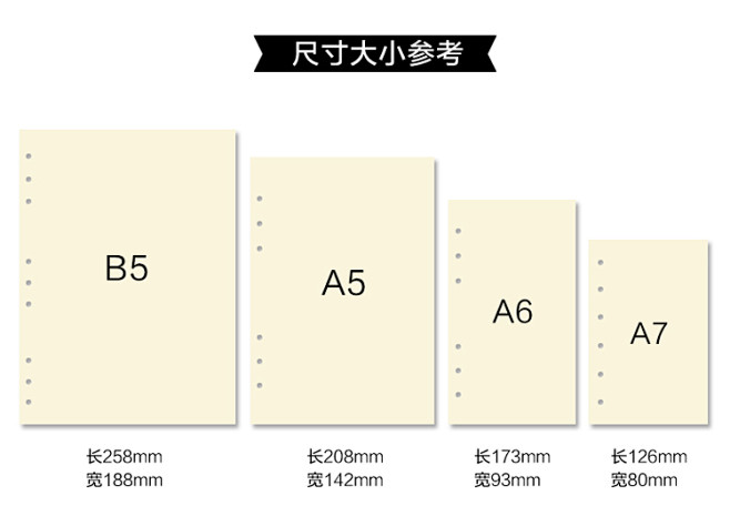 活页笔记本内页 B5/A5/A6/A7道...