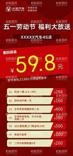 宣传图  - 源文件下载【酷图网】五一,海报,展架,福利大放送,限时秒杀,价格海报,汽车海报,长安标志