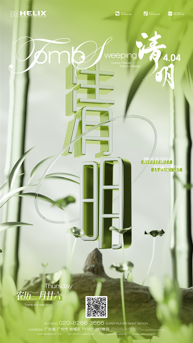 清明节2