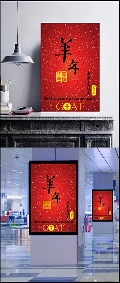 羊年万事如意红色碎花底纹海报