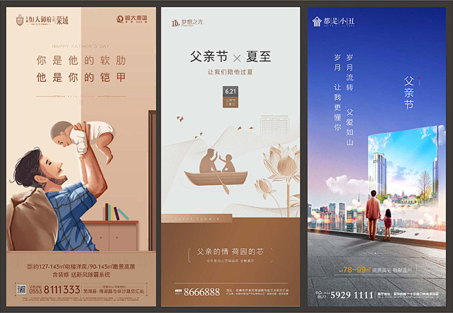 房地产父亲节微信刷屏稿 PSD源文件