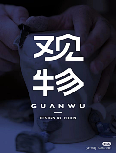 陈廿一是蛋挞仔的哥哥采集到海报