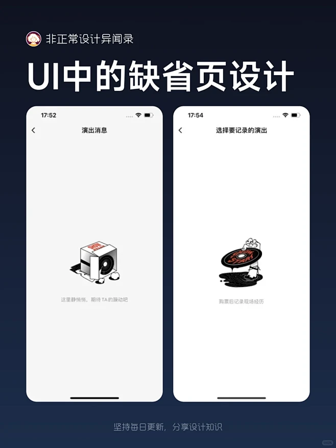 UI设计丨APP缺省页设计