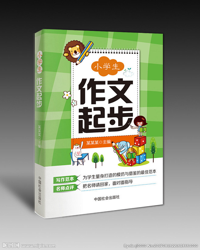小学生作文起步（平面图）
