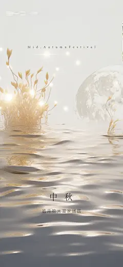 中国传统节日中秋节平面海报设计素材