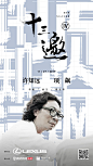 十三邀 第四季 海报