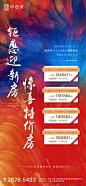 【源文件下载】 海报  房地产 特价房  促销 炫彩  渐变 