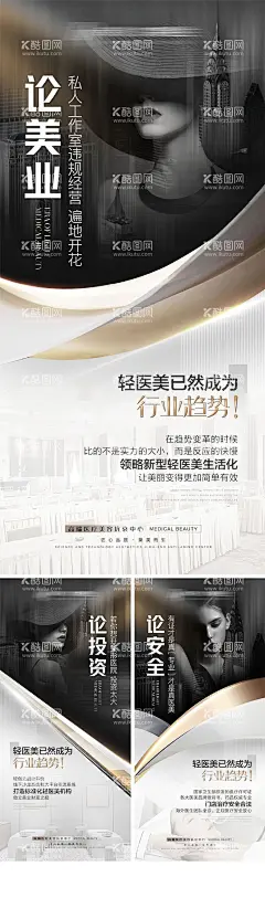 医美招商海报  - 源文件下载【酷图网】海报,医美,招募,招商,宣传,质感,高级,创意,美女,