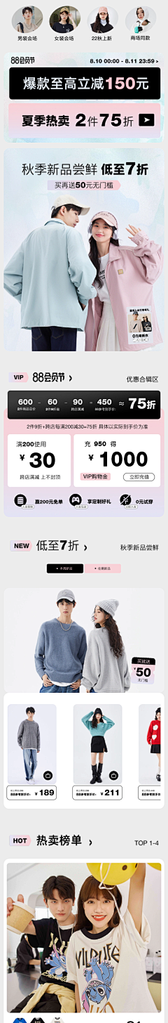 M木小小采集到男装手机端页面