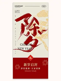 过年氛围拉满了元旦海报分享 - 小红书