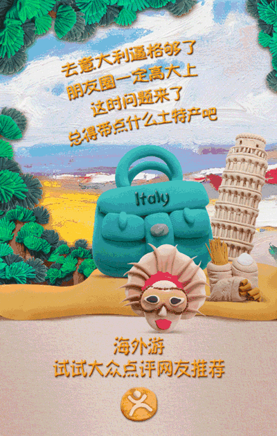 大众点评：海外游你还带着厚厚一叠攻略？