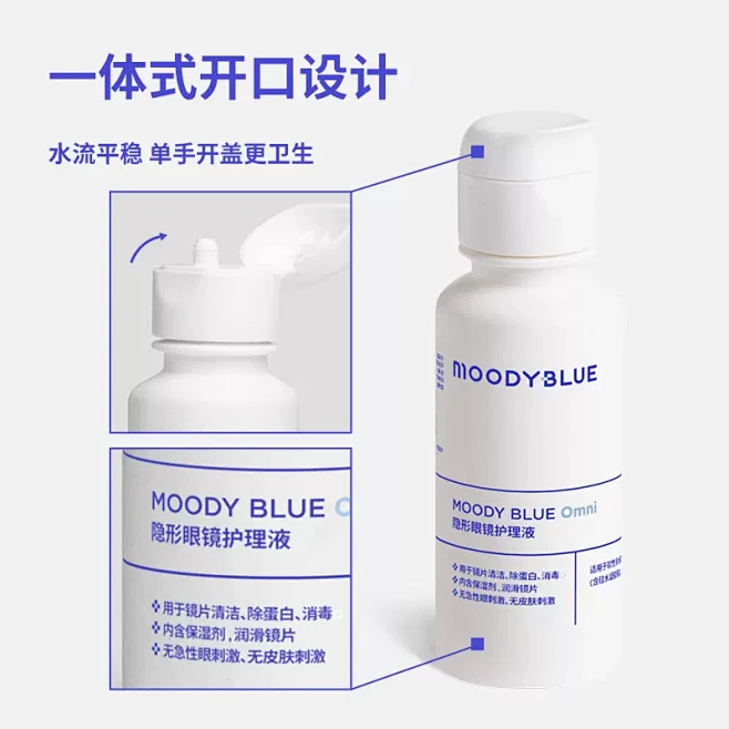 moody隐形眼镜美瞳护理液清洁温和不刺...